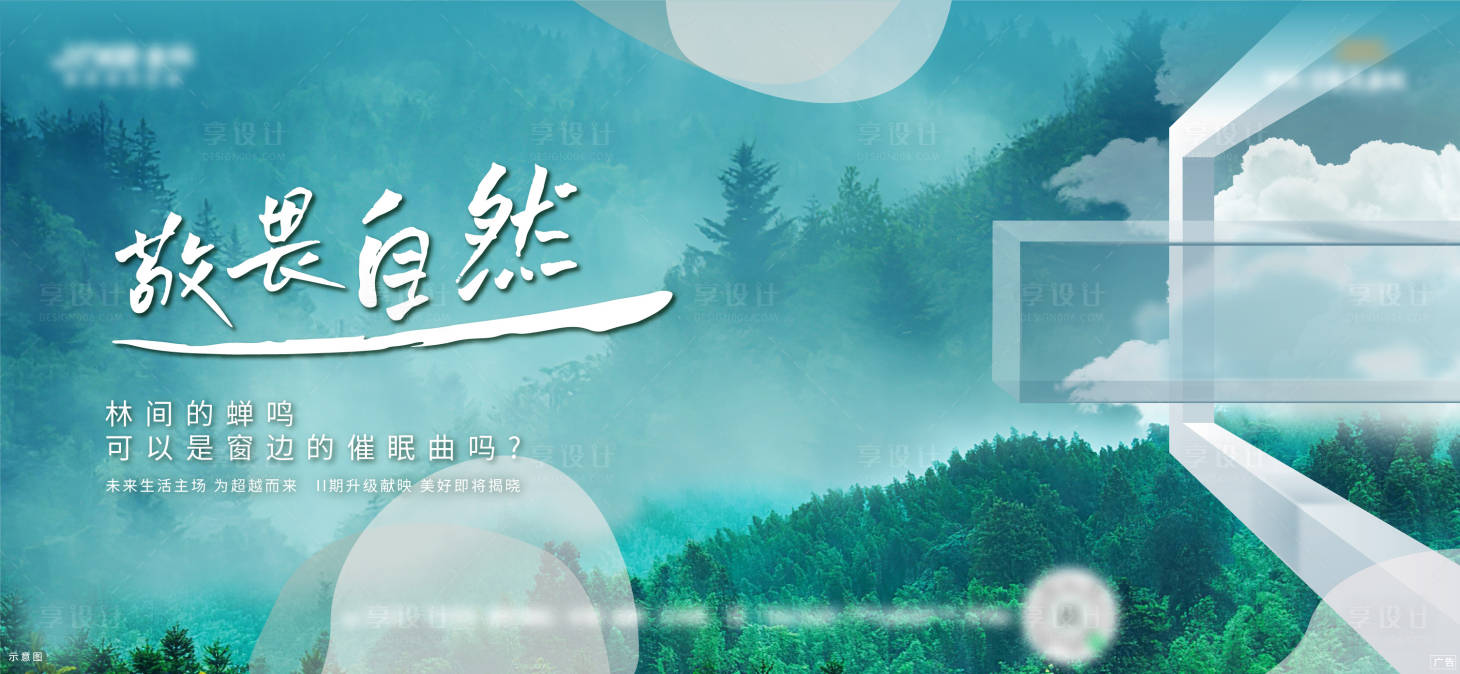 源文件下載【享設計】搜索編號：23280010840619415【地產入市懸念海報展板】
