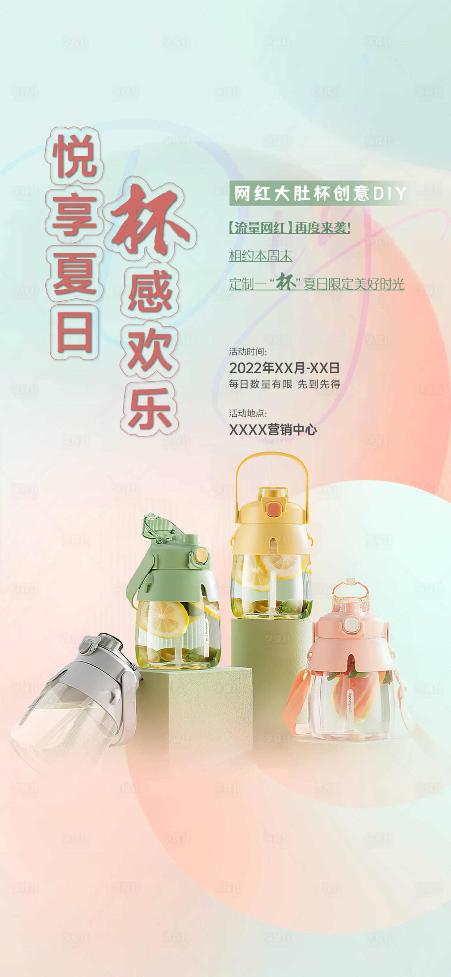 源文件下载【地产送杯子活动海报】编号：16550011337072686