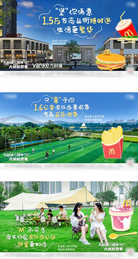 麦当劳入驻海报-Q-源文件【享设计】