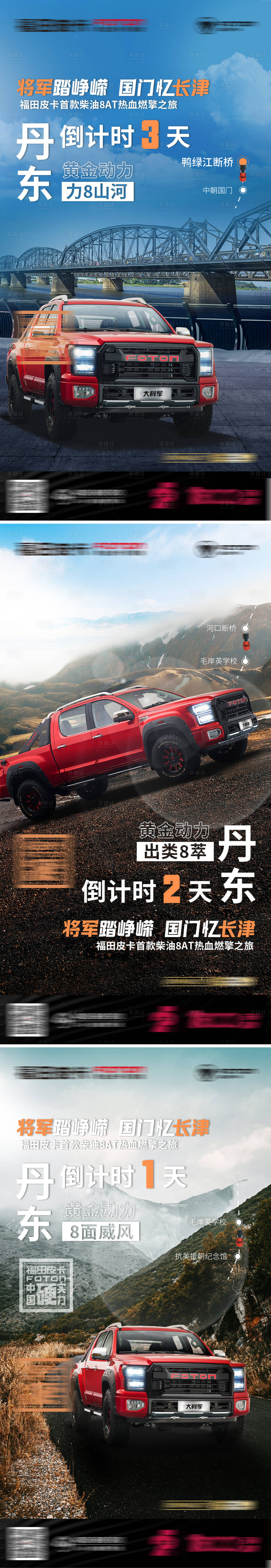 源文件下載【享設計】搜索編號：81230010914922813【大將軍皮卡丹東試駕活動倒計時海報】