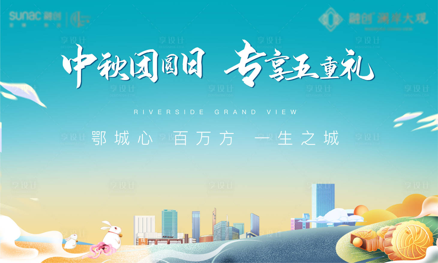 源文件下載【享設計】搜索編號：30720010860144241【中秋地產桁架五一插畫卡通城市】