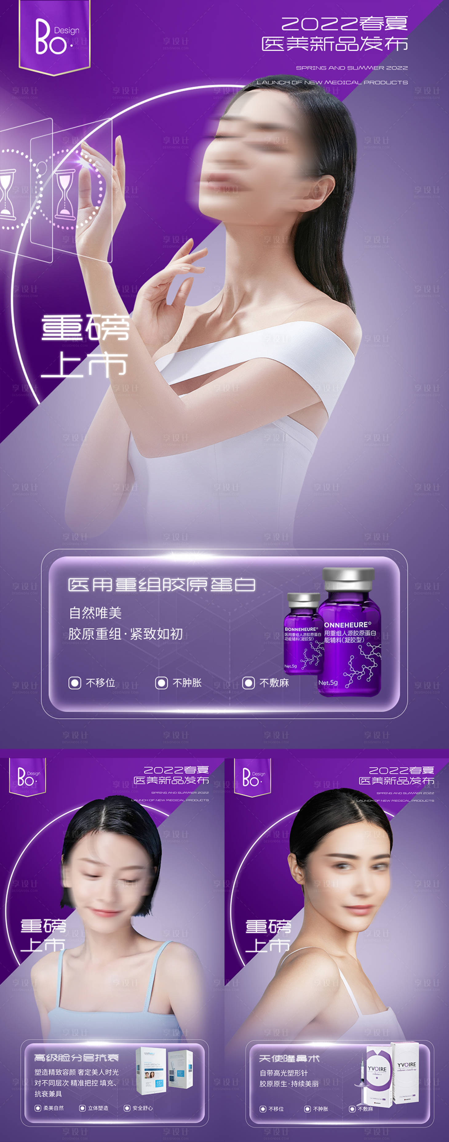 源文件下载【享设计】搜索编号：86880011028572258【医美海报】