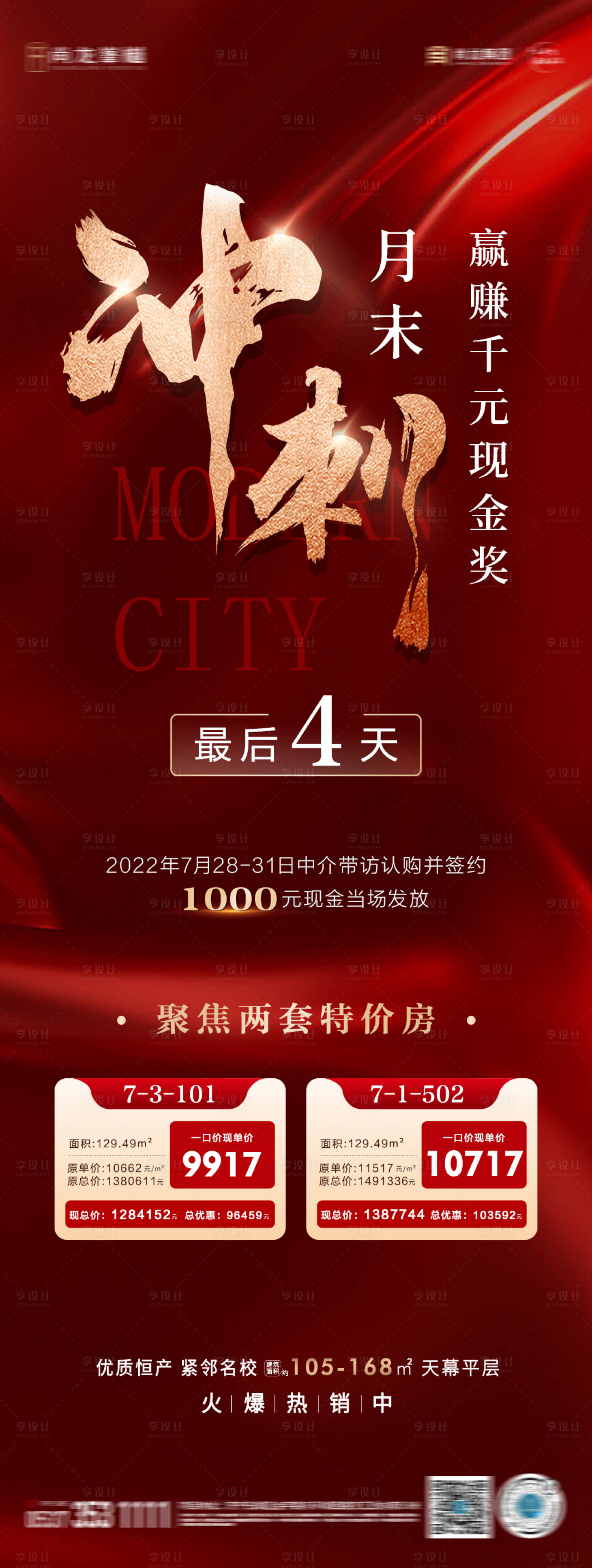 源文件下载【月末冲刺特价房】编号：89920011361456216