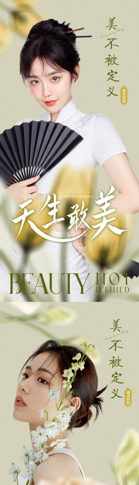 源文件下载【医美海报】编号：67800011018358895