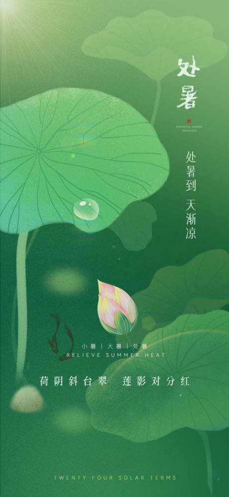 源文件下载【小暑大暑处暑节气海报】编号：38610011038832574