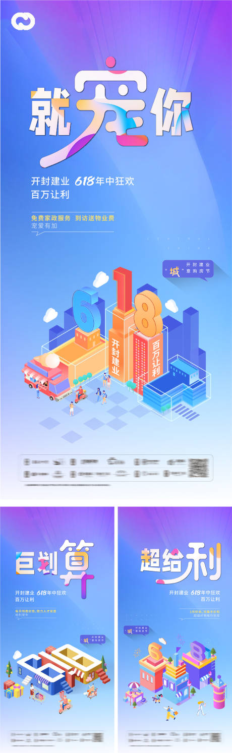 源文件下载【地产618年中海报系列商业地产】编号：96730011050965378