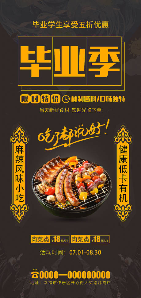 源文件下载【毕业季餐饮美食海报】编号：20220704221655785