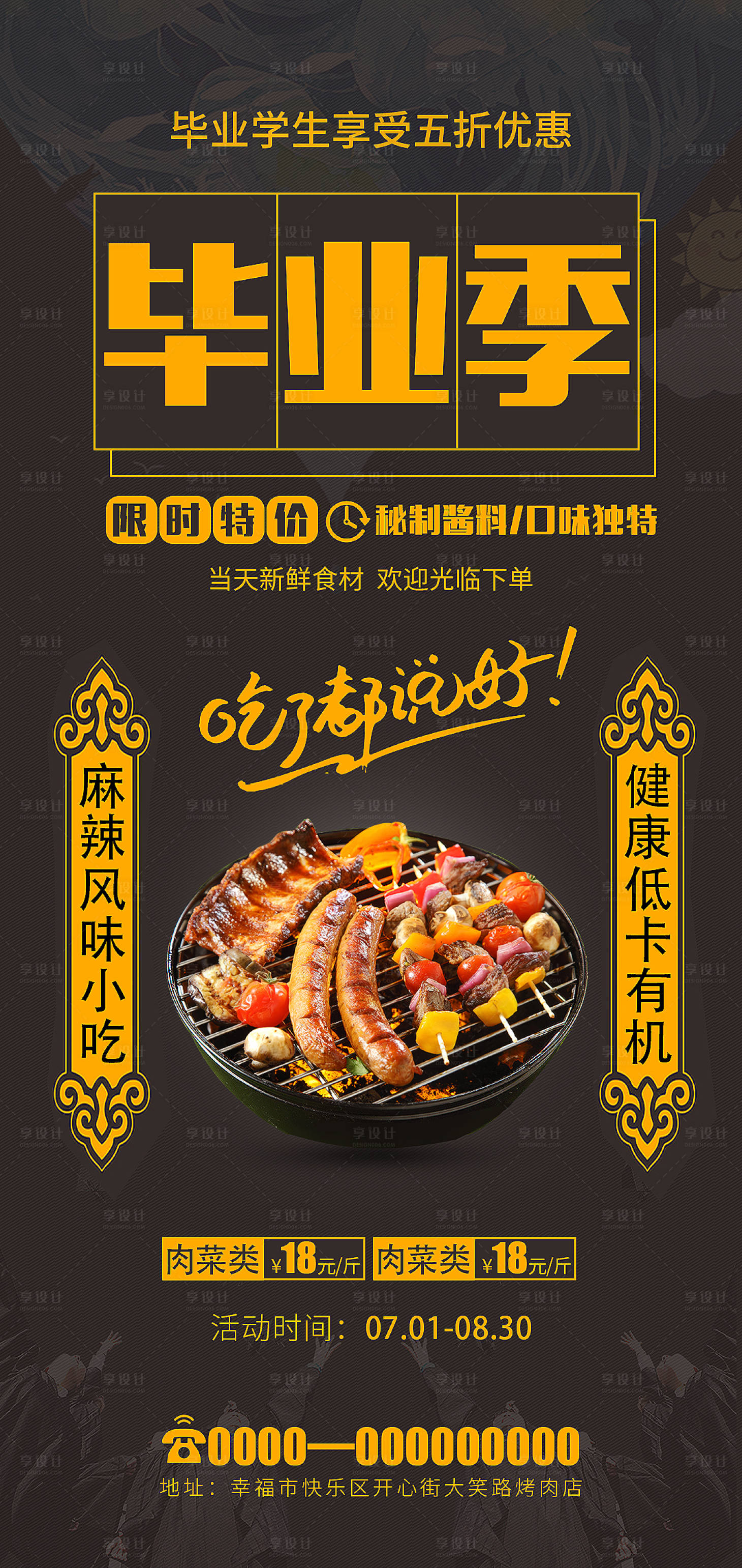 源文件下载【享设计】搜索编号：87810010890667067【毕业季餐饮美食海报】