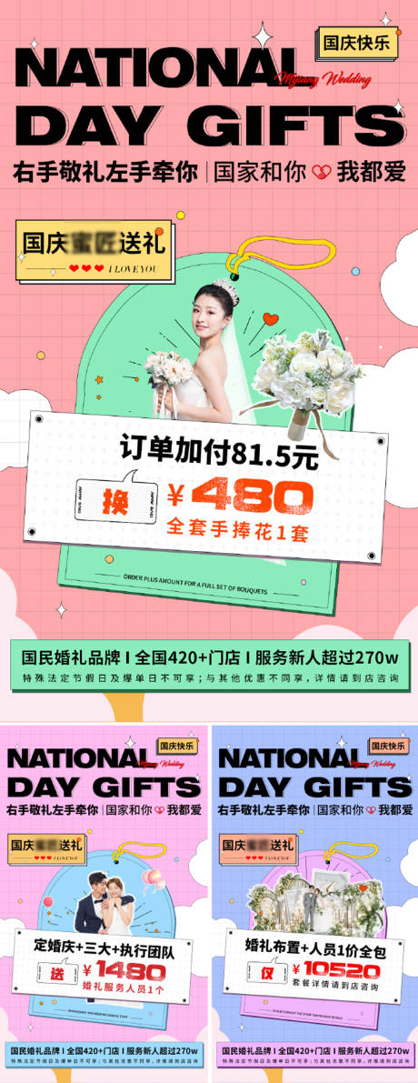 源文件下载【国庆婚礼活动系列海报】编号：51390011199837326