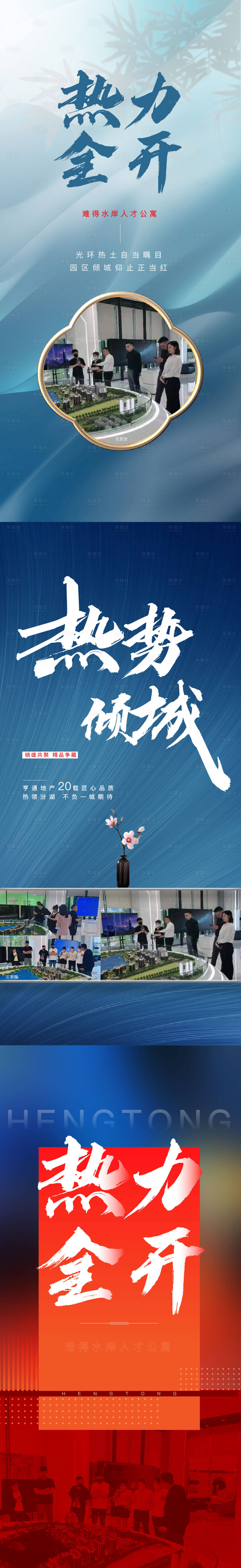 源文件下载【地产热销刷屏】编号：57470010885517615