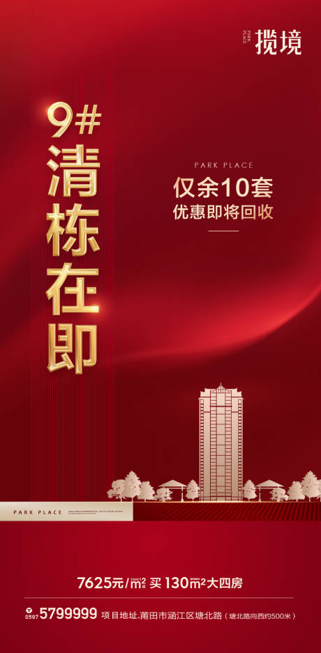 源文件下载【清冻海报】编号：71610011005745479