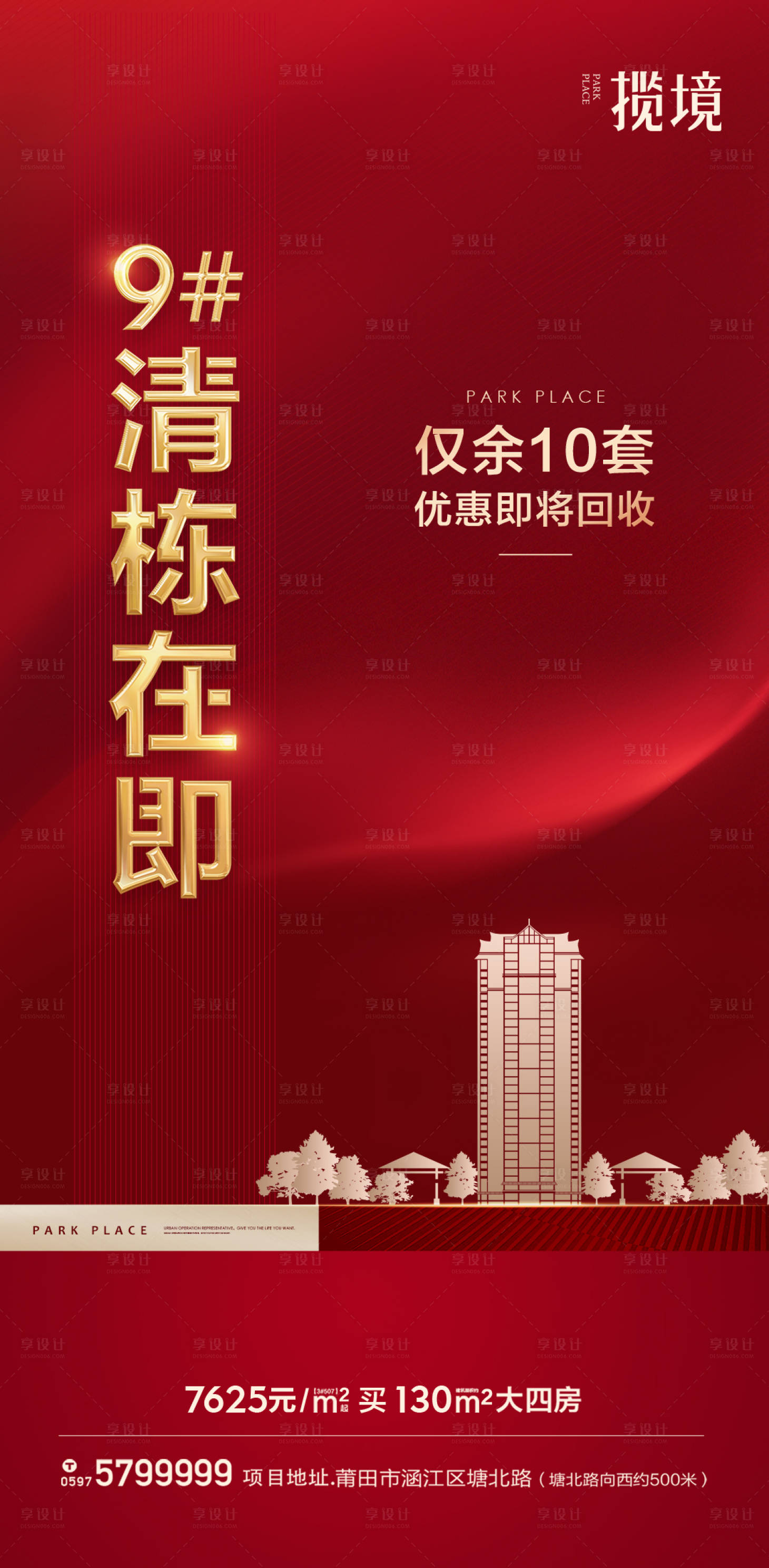 源文件下載【享設計】搜索編號：71610011005745479【清凍海報】