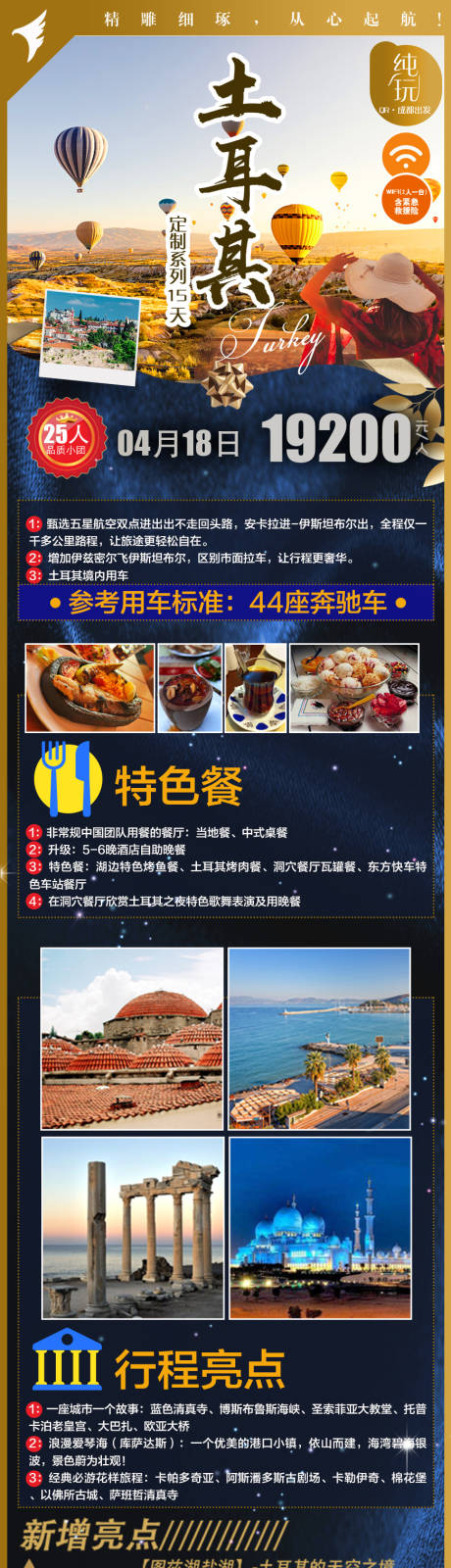 源文件下载【土耳其定制游电商详情页】编号：20220702153832514