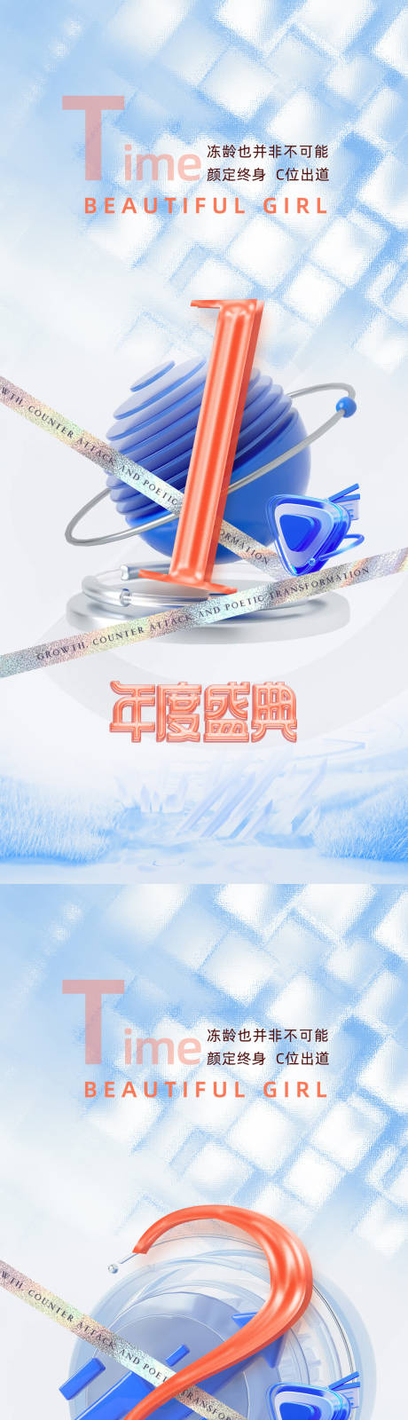 源文件下載【享設計】搜索編號：50500011340485427【醫(yī)美倒計時促銷海報】