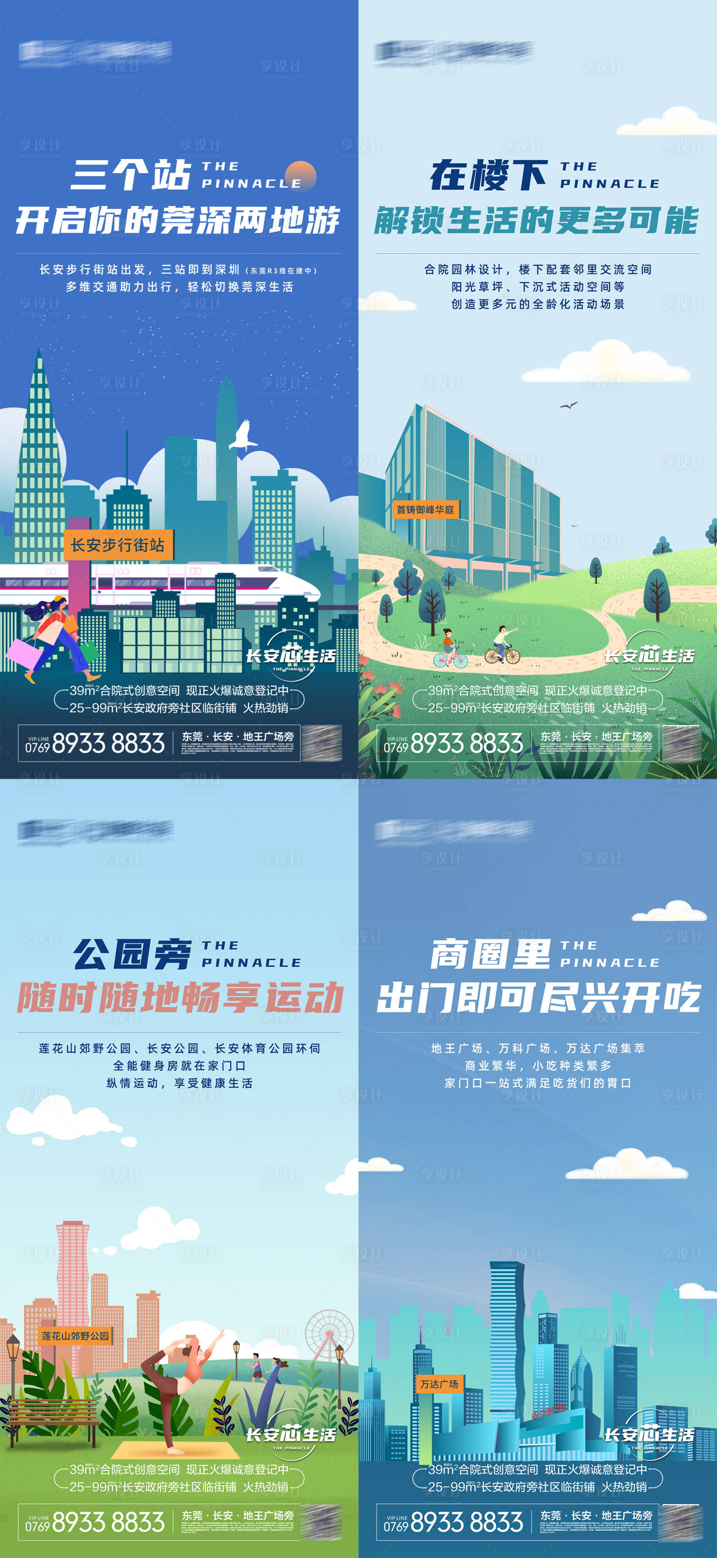 源文件下載【享設計】搜索編號：52130011024172670【地產價值點插畫系列稿】