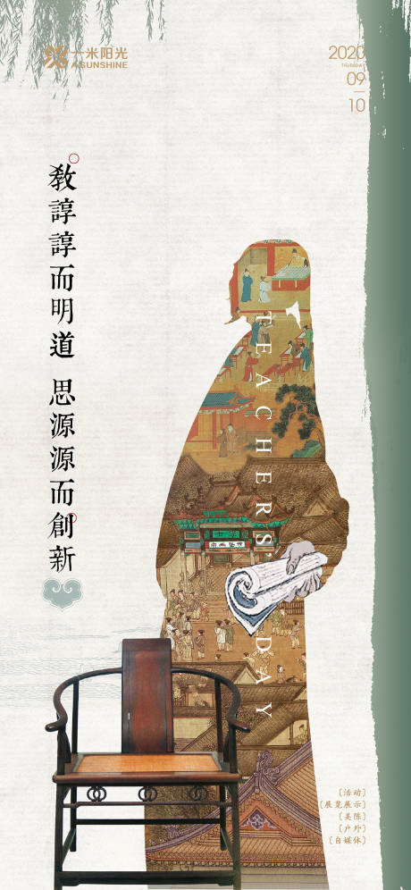 源文件下载【教师节海报】编号：27350011344804415