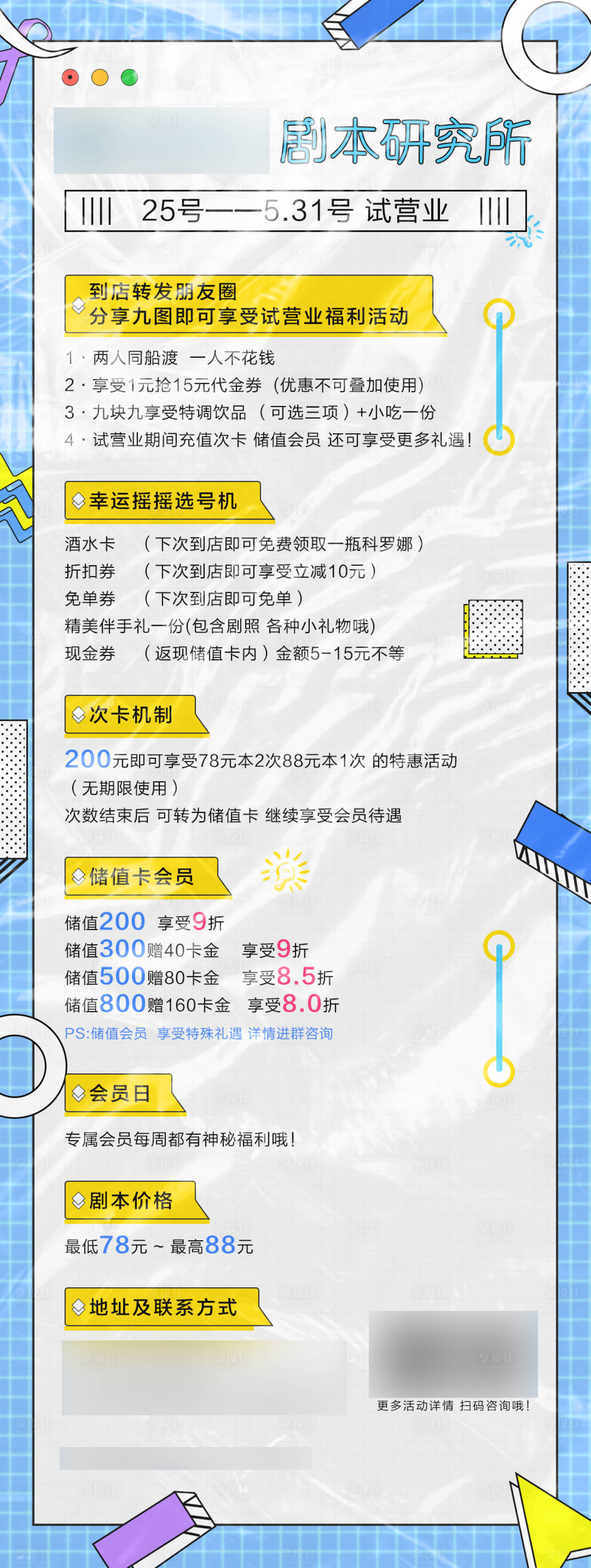 源文件下载【享设计】搜索编号：88010011232541260【剧本杀店庆活动长图】
