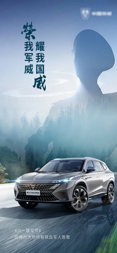源文件下載【建軍節汽車海報】編號：14100011277216879