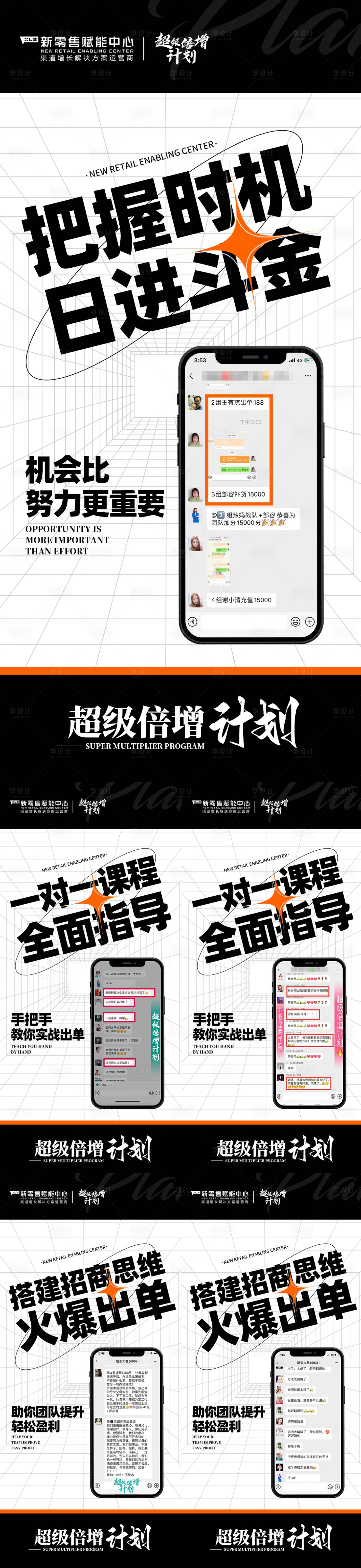 源文件下载【享设计】搜索编号：69130010872139877【微商培训预热造势活动大字报系列海报】