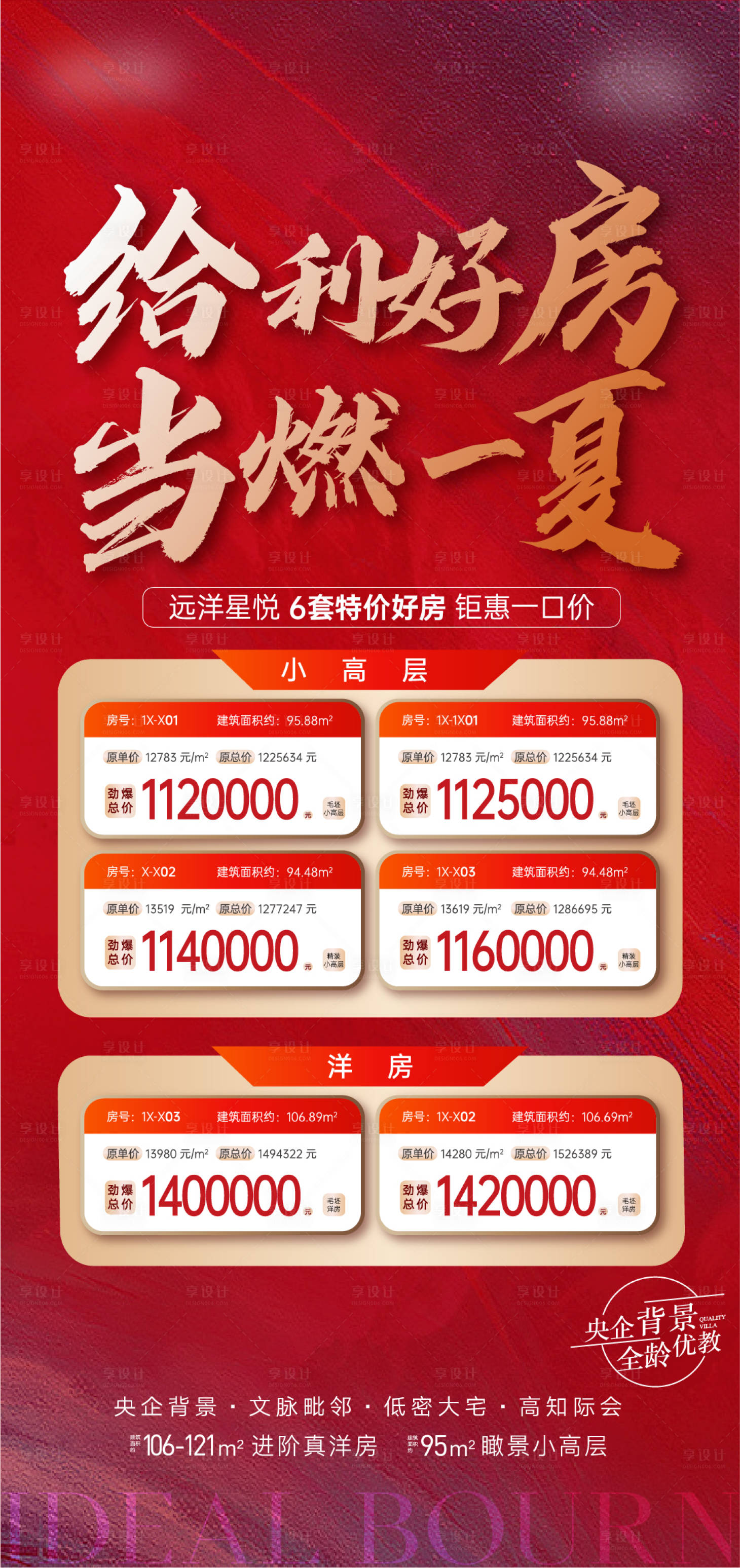源文件下载【享设计】搜索编号：97210010974142276【地产特价房】