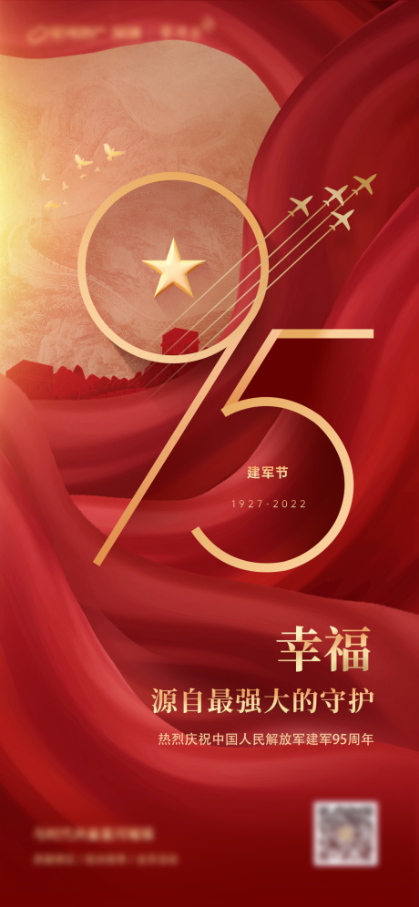 源文件下载【八一海报】编号：69930011342309589