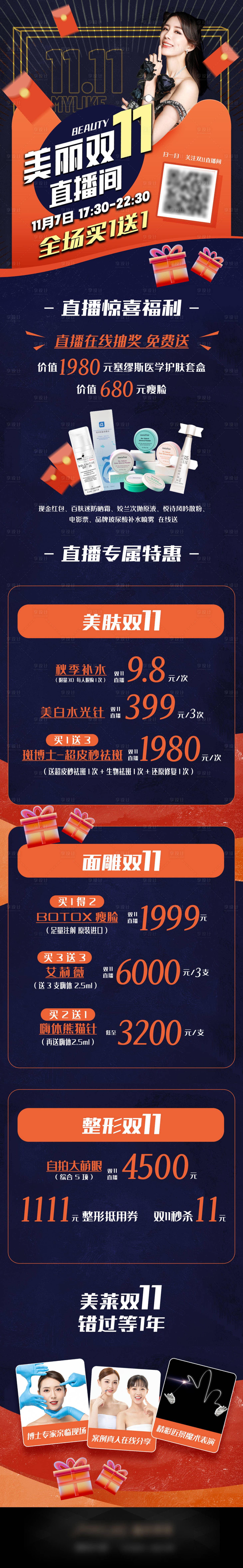 源文件下載【享設計】搜索編號：69870011055877343【雙11直播長圖】