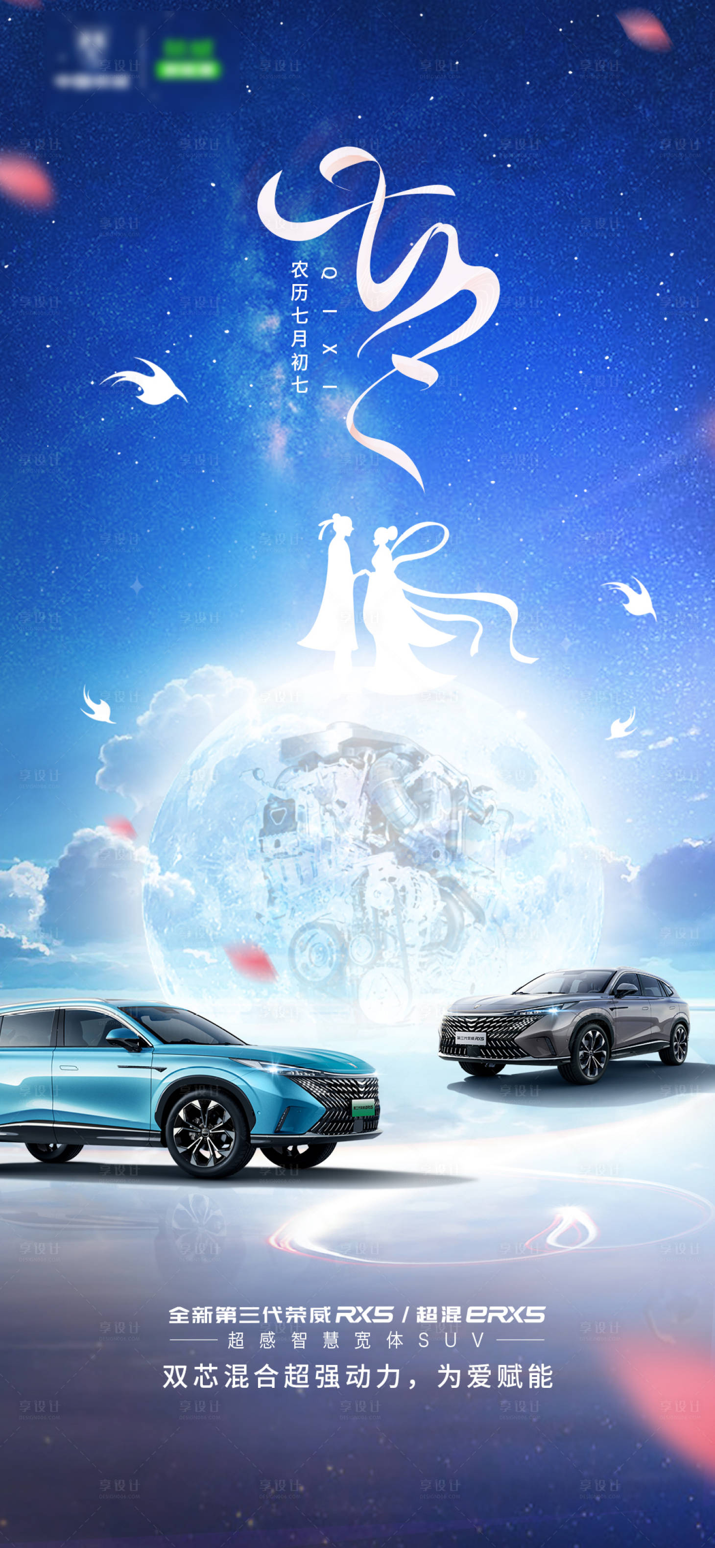源文件下载【七夕情人节汽车海报】编号：97700011300121544