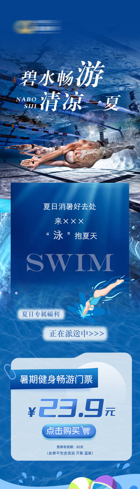 源文件下载【游泳健身长图】编号：20220729095125500