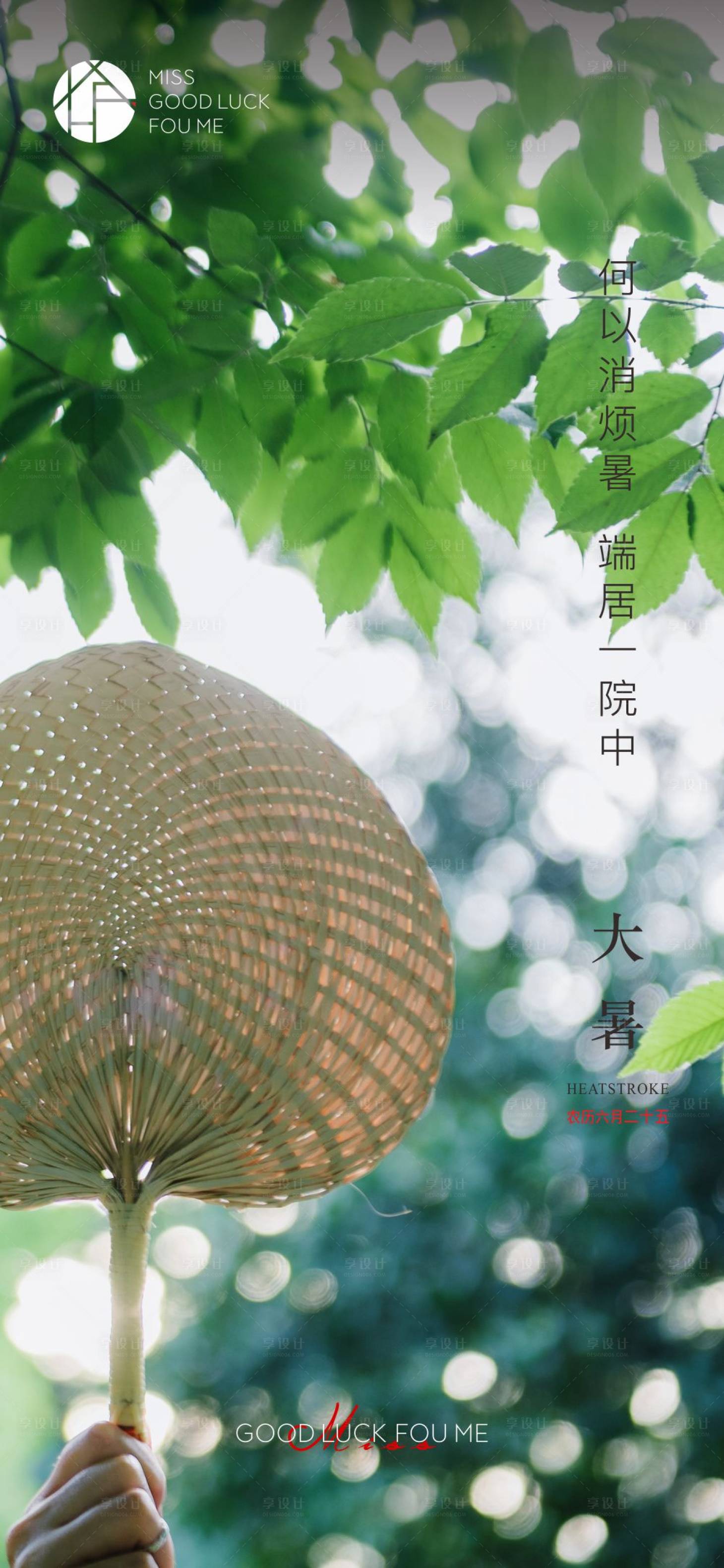 源文件下載【享設計】搜索編號：31630010961798533【大暑二十四節氣海報】