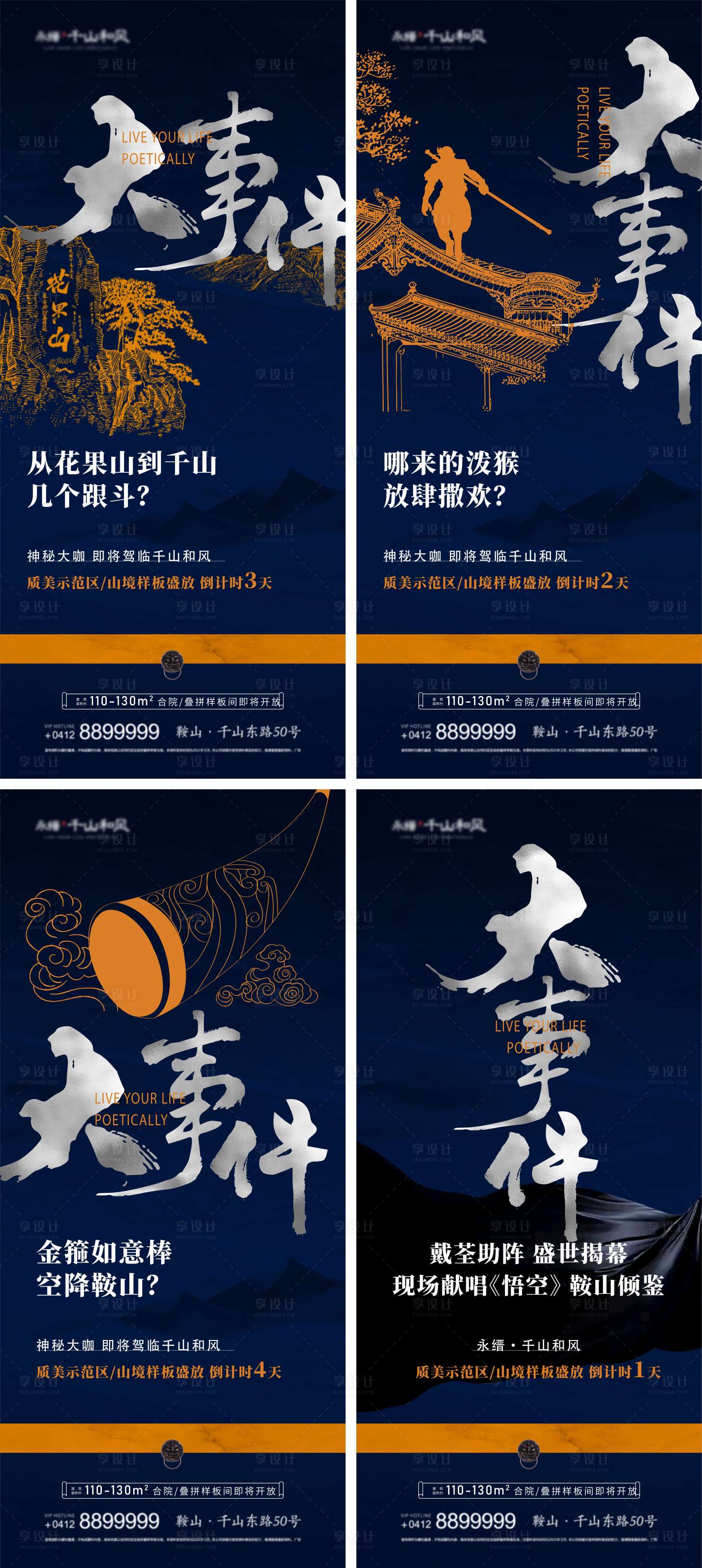 源文件下載【享設計】搜索編號：74030011322639298【地產大事件大氣海報】