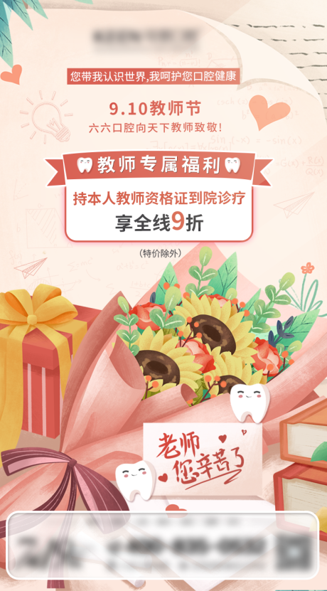 源文件下载【教师节海报】编号：90860011340375756