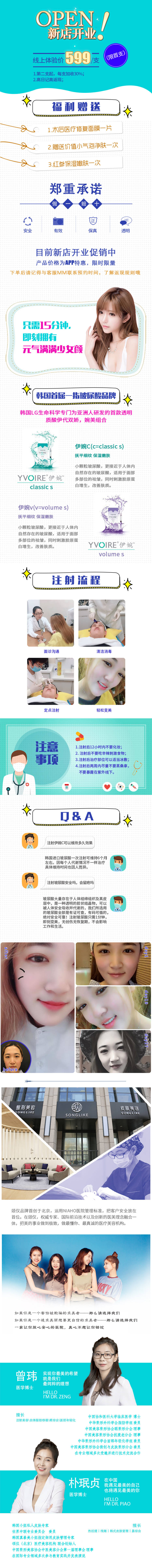 源文件下载【医美整形详情页】编号：22850011122126423