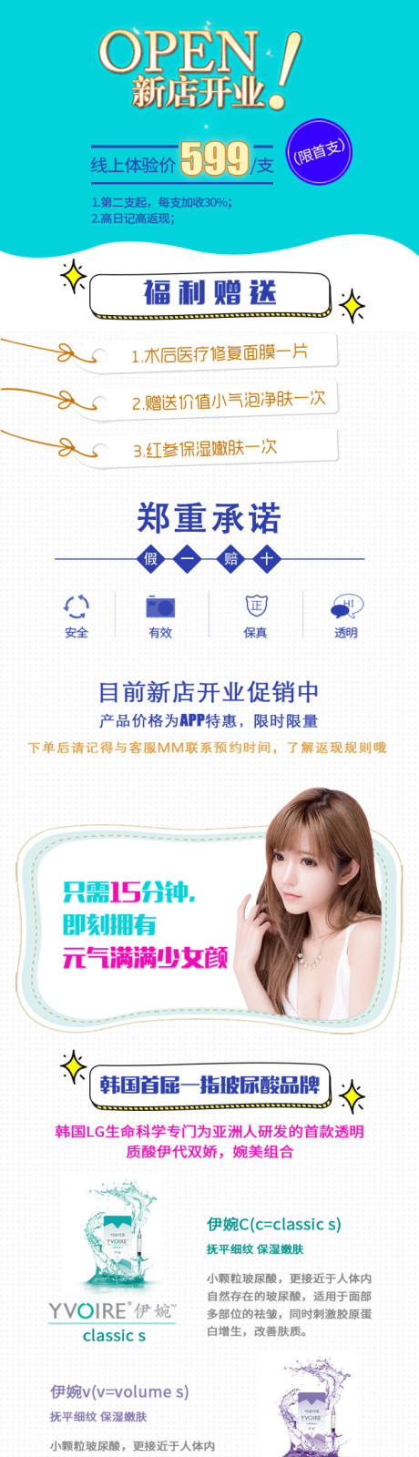 源文件下載【享設(shè)計(jì)】搜索編號：22850011122126423【醫(yī)美整形詳情頁】