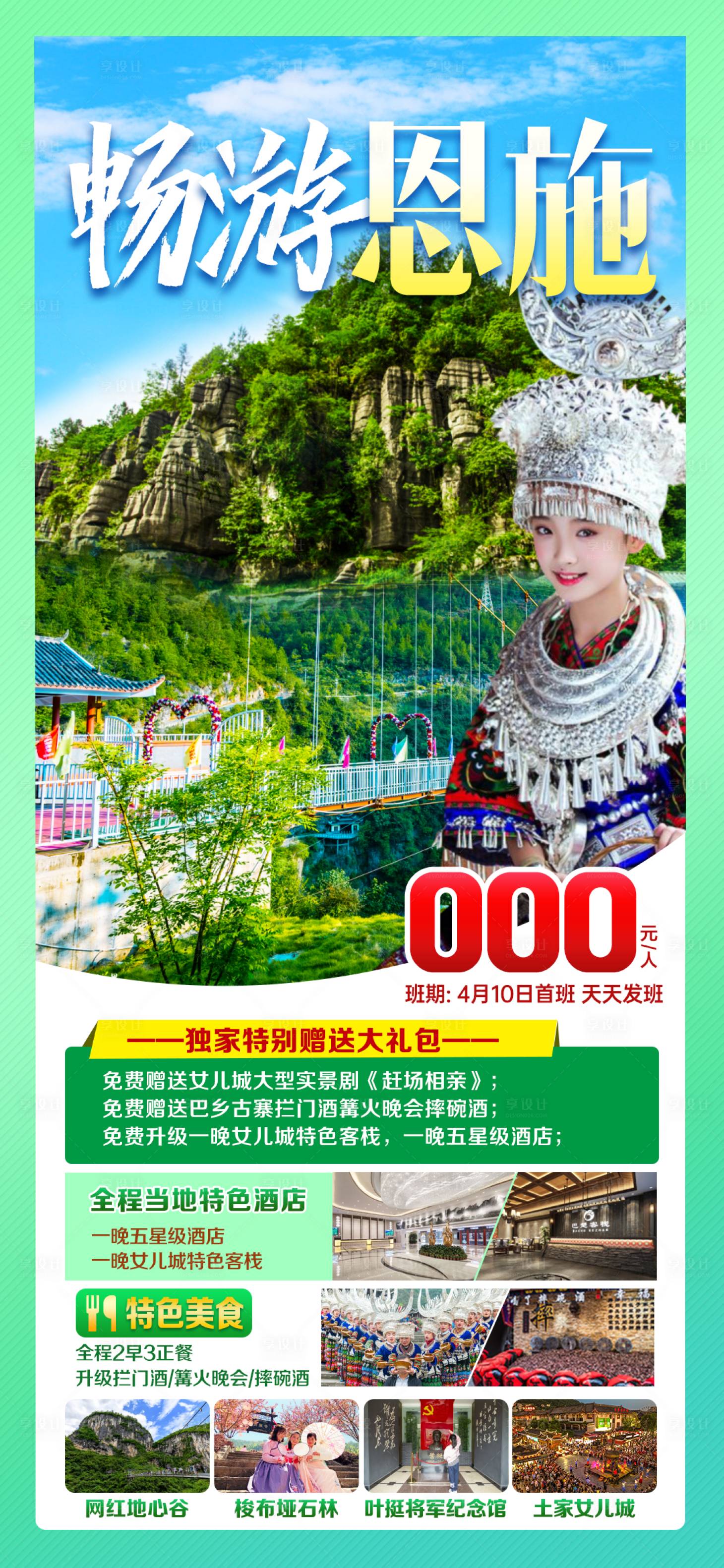 源文件下载【享设计】搜索编号：53910011201976815【旅游海报 】