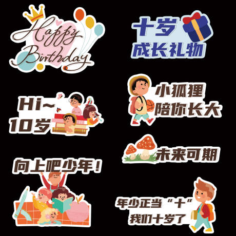 源文件下载【生日活动异形牌】编号：36300011027547174