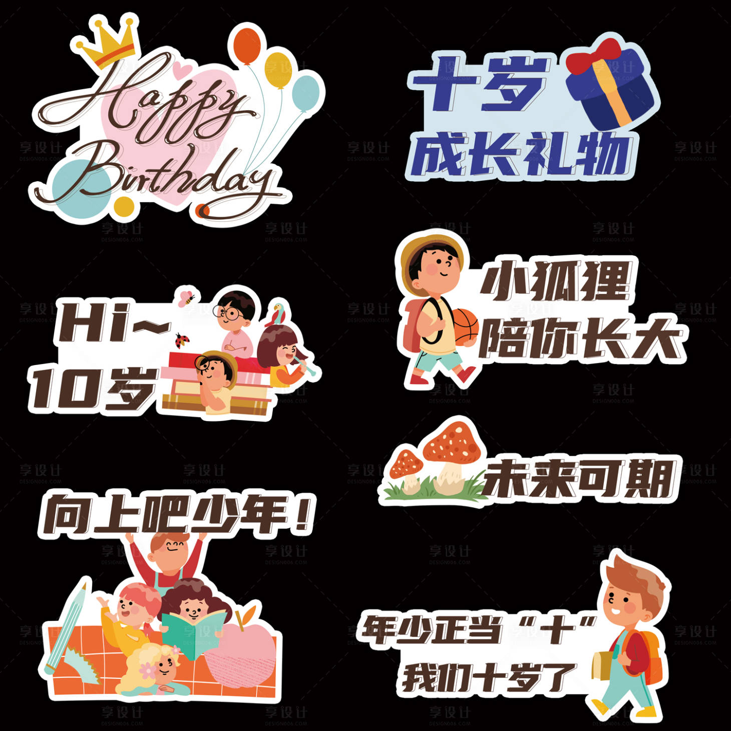 源文件下载【生日活动异形牌】编号：36300011027547174