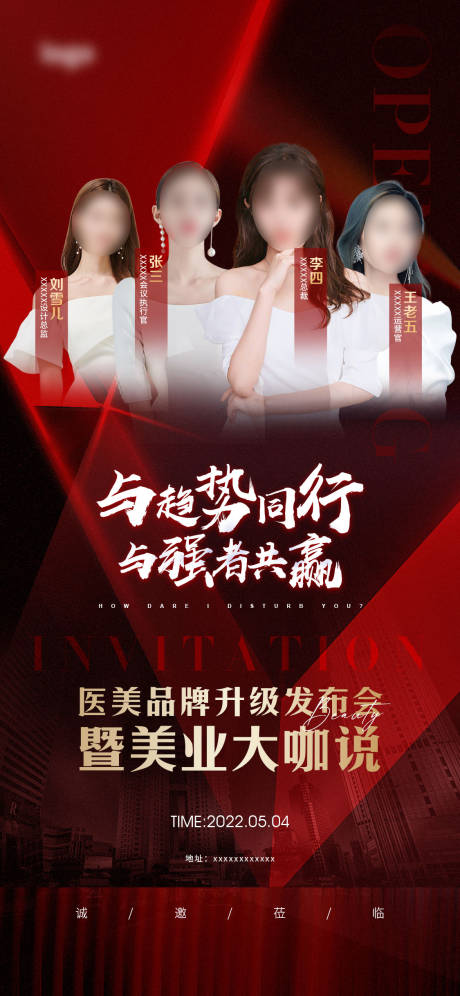 源文件下载【发布会海报】编号：13450011203724493
