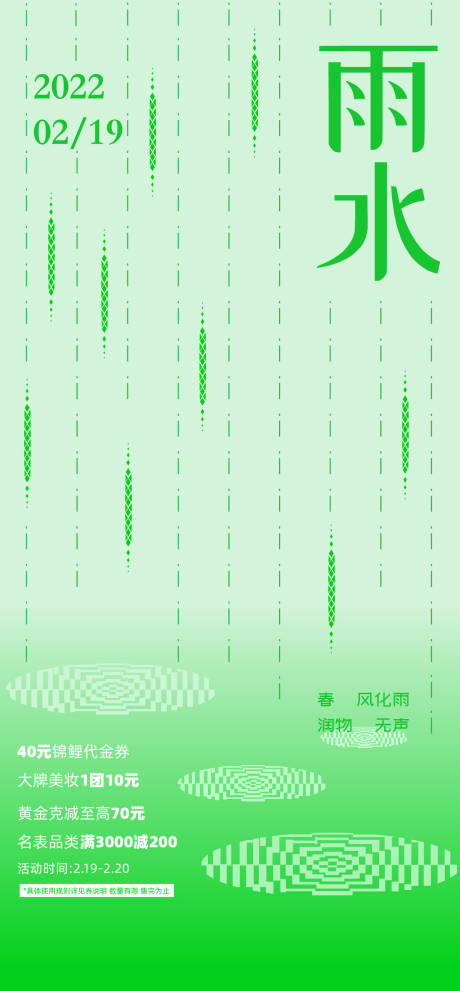 源文件下载【享设计】搜索编号：11110010945244713【雨水节气海报】