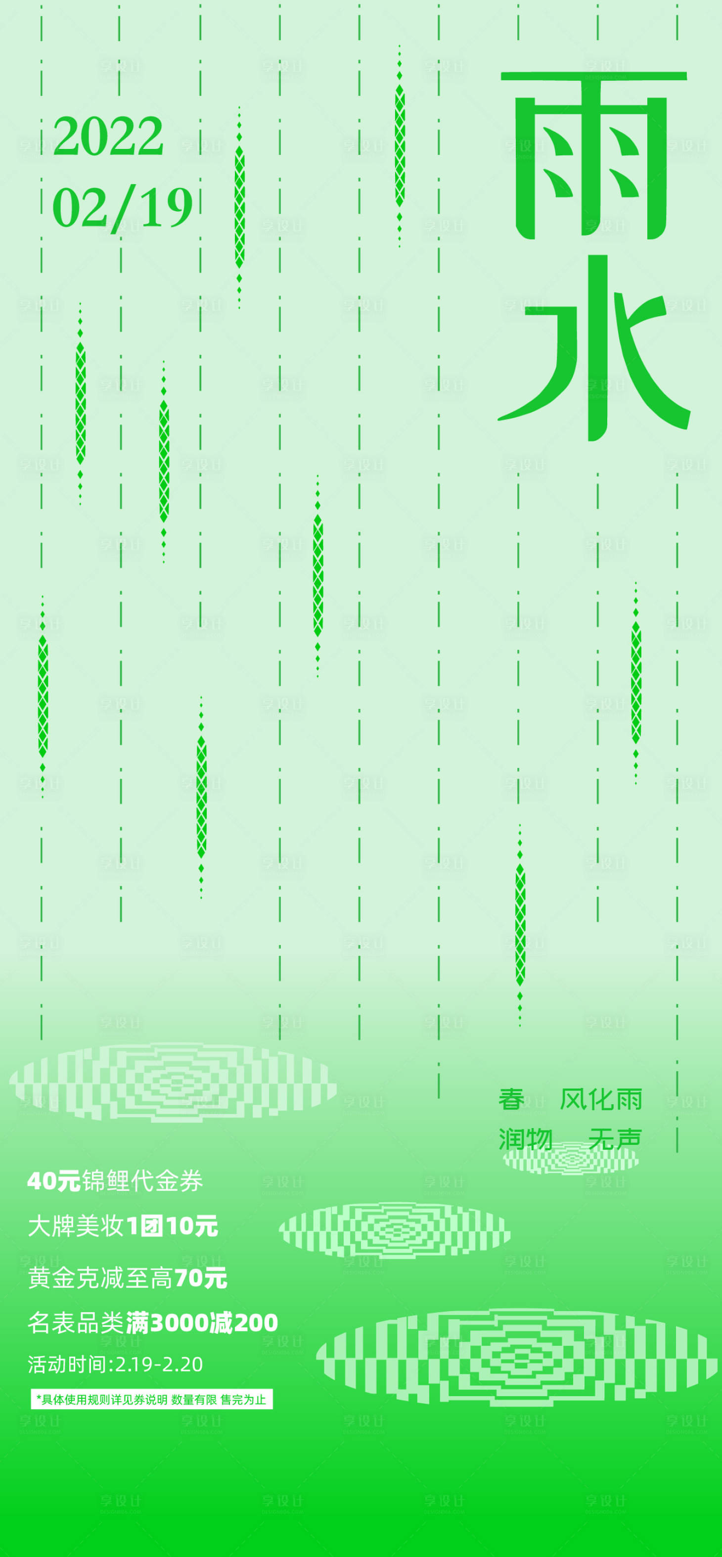 源文件下载【享设计】搜索编号：11110010945244713【雨水节气海报】