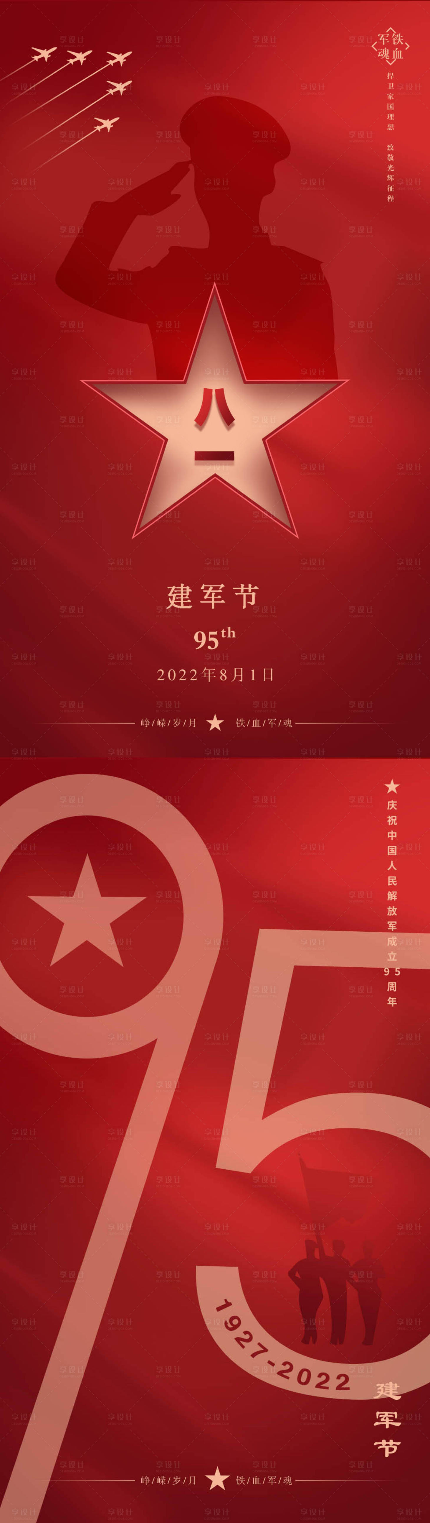 源文件下载【享设计】搜索编号：77160011364049727【建军节海报】