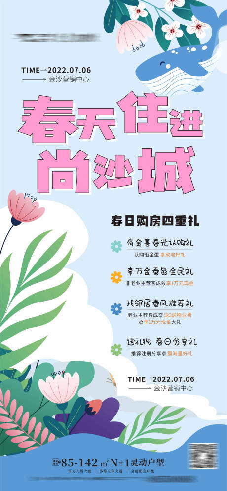 源文件下載【享設計】搜索編號：21870010851696803【地產暖場活動有禮海報】