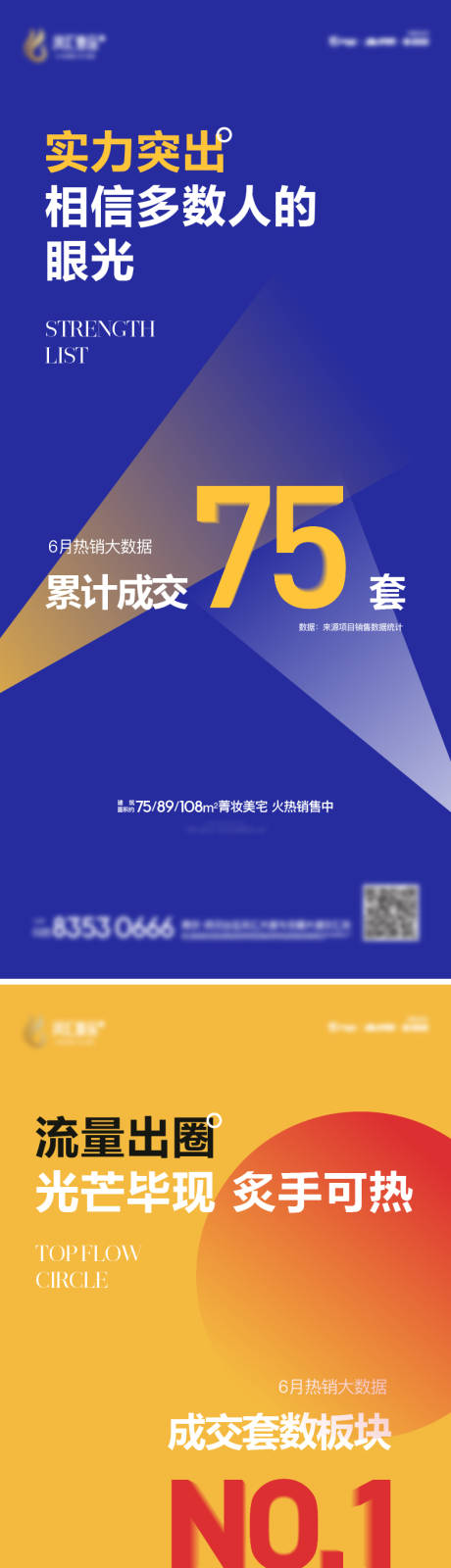 源文件下载【地产数字热销系列海报】编号：20220706115755571