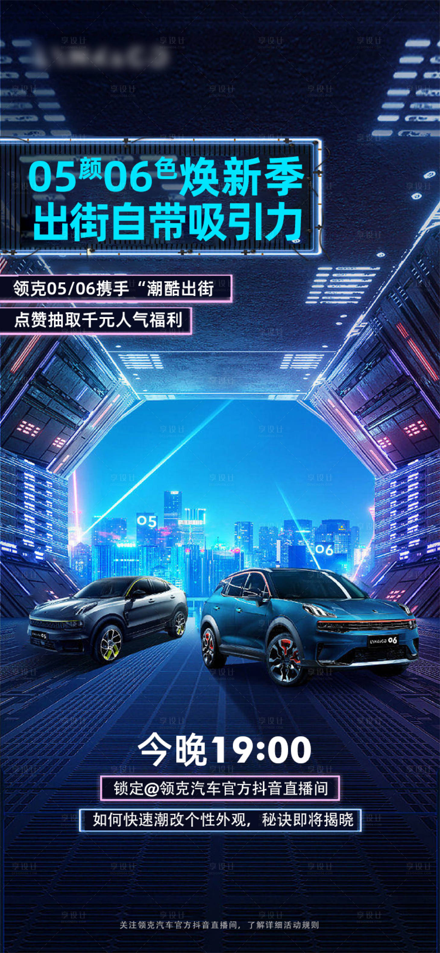 源文件下载【享设计】搜索编号：47110011260181077【夏季汽车直播海报 】