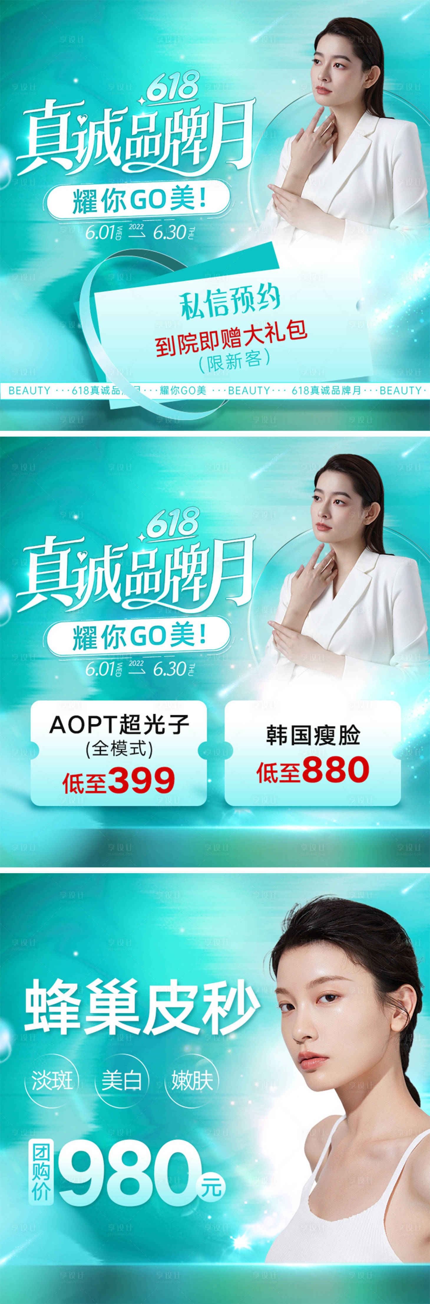 源文件下载【618医美海报（TIF用PS打开）】编号：98320010911424651
