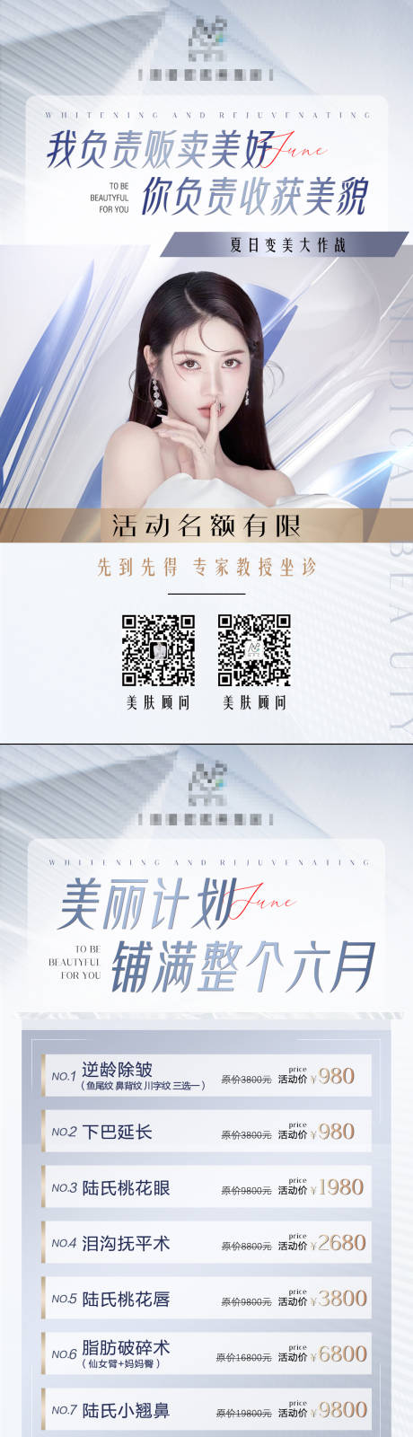 源文件下载【享设计】搜索编号：48810010998042991【医美长图】