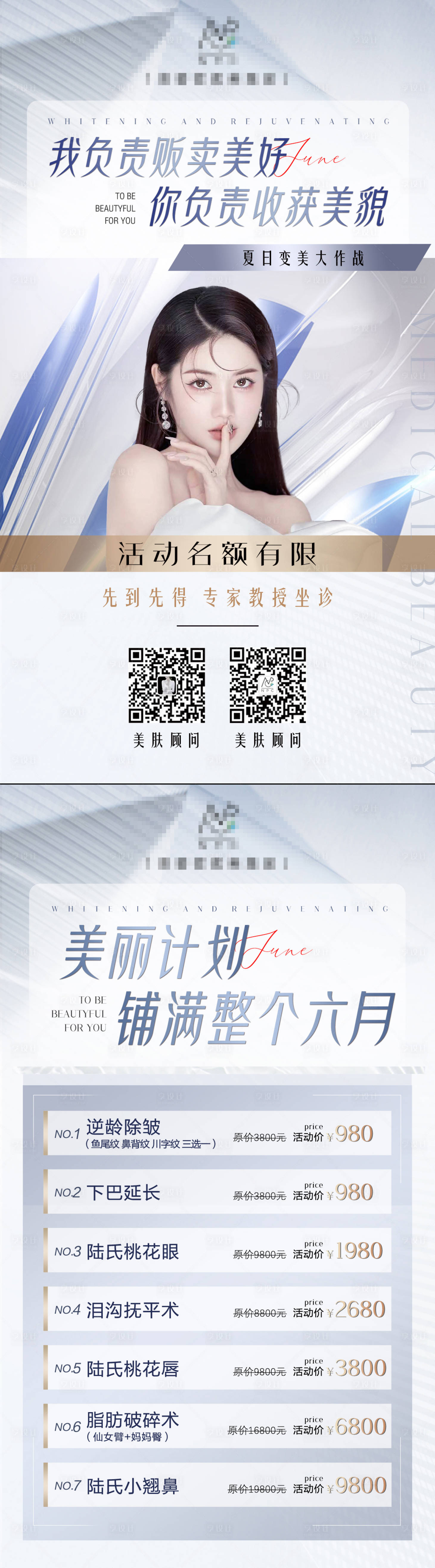 源文件下载【享设计】搜索编号：48810010998042991【医美长图】