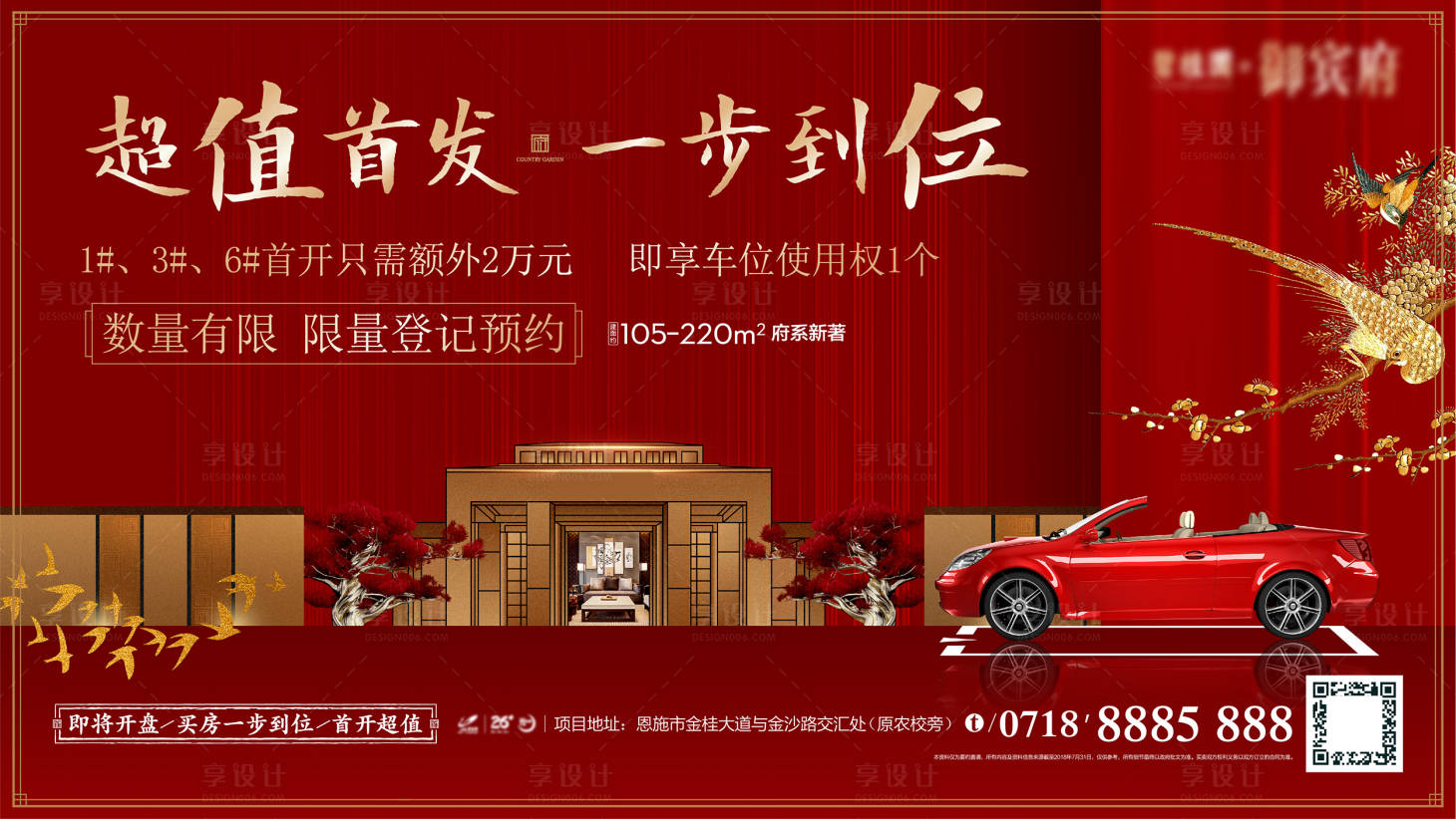 源文件下載【享設計】搜索編號：59660011055174990【豪宅新中式車位背景板】