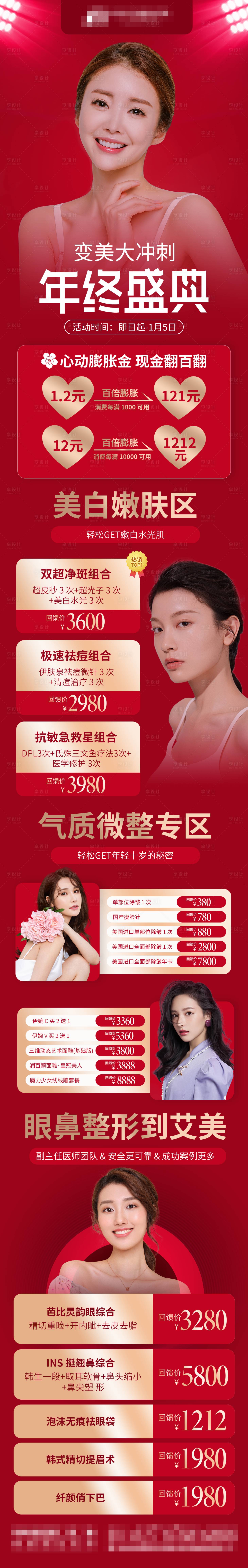 源文件下载【医美政策促销宣传】编号：77110011069804924