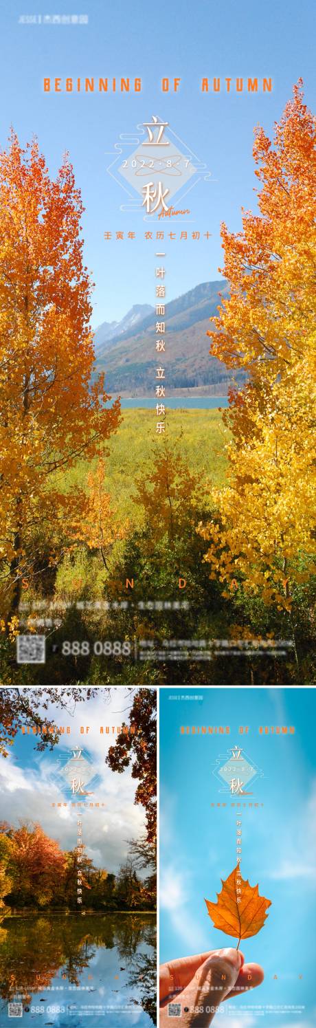 源文件下载【地产立秋节气海报】编号：37750011239883038