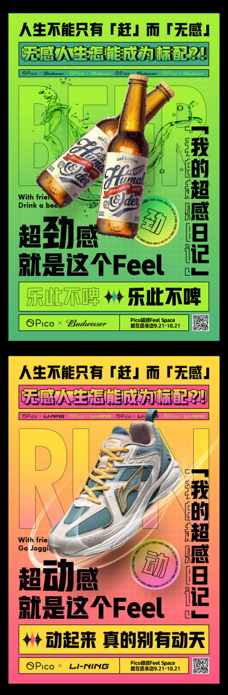 源文件下载【品牌联合酸性潮流炫酷夏日 】编号：61200011039986292